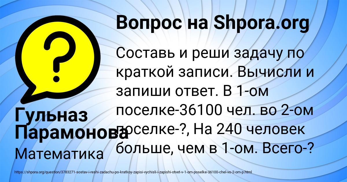 Картинка с текстом вопроса от пользователя Гульназ Парамонова