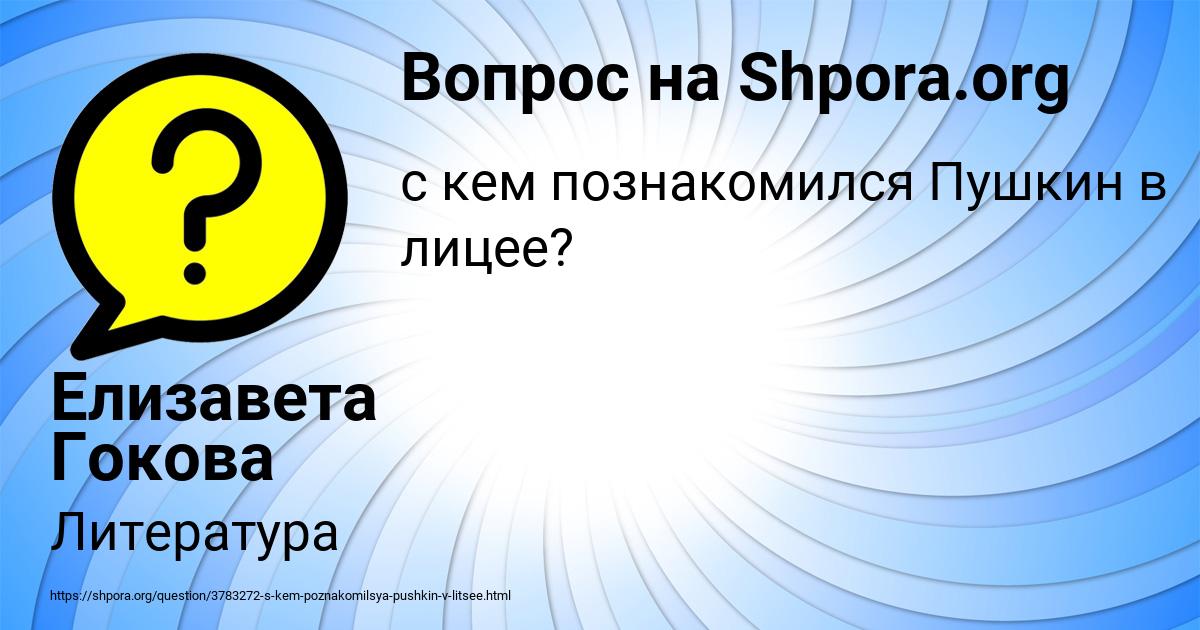 Картинка с текстом вопроса от пользователя Елизавета Гокова