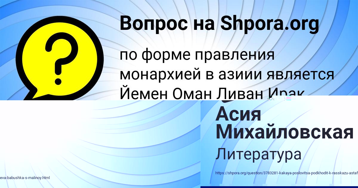 Картинка с текстом вопроса от пользователя Асия Михайловская