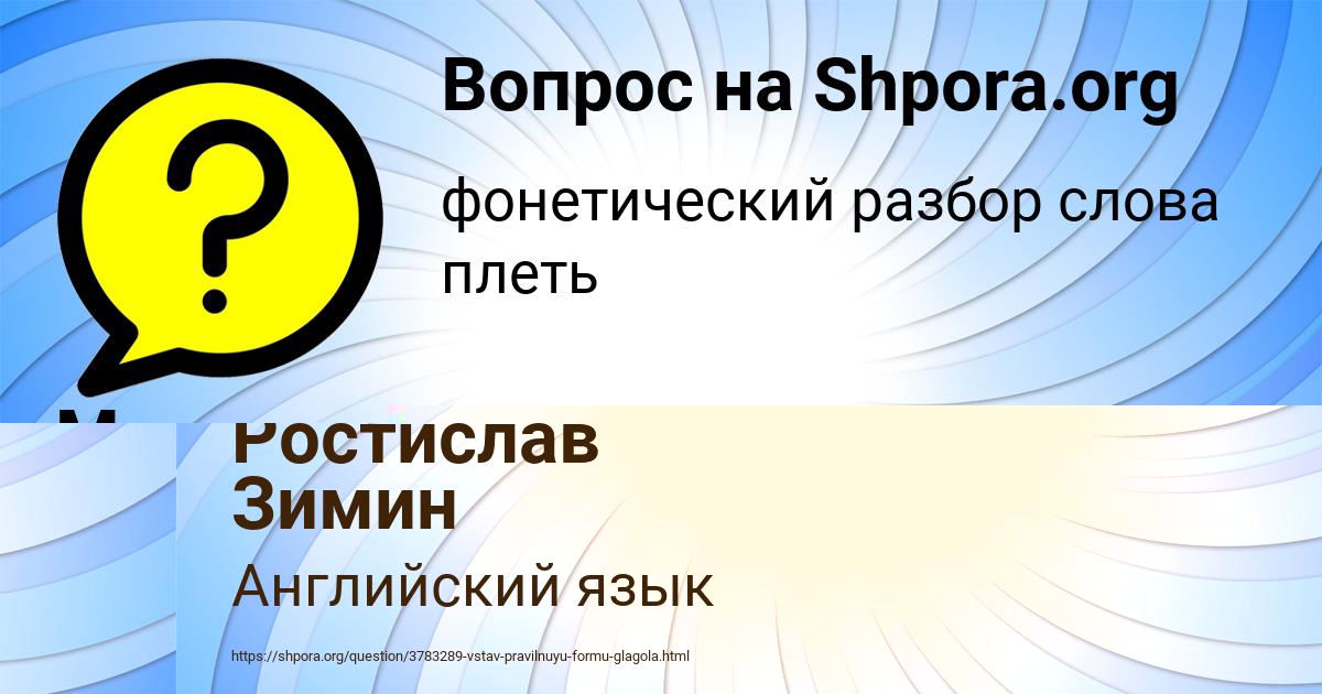 Картинка с текстом вопроса от пользователя Ростислав Зимин