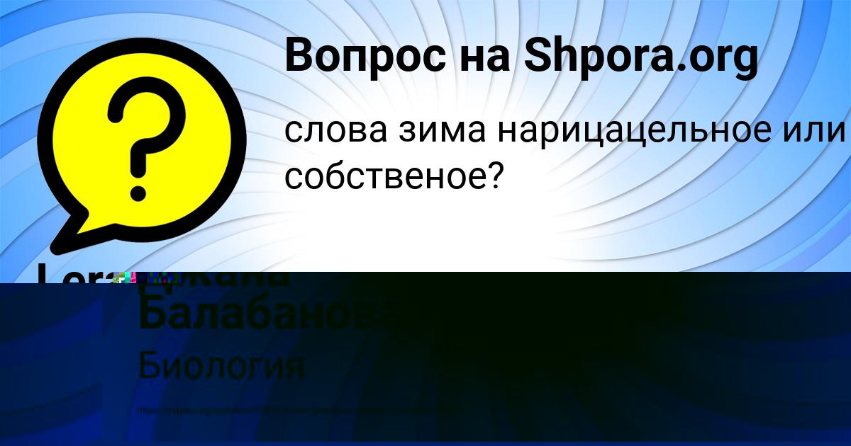 Картинка с текстом вопроса от пользователя Джана Балабанова