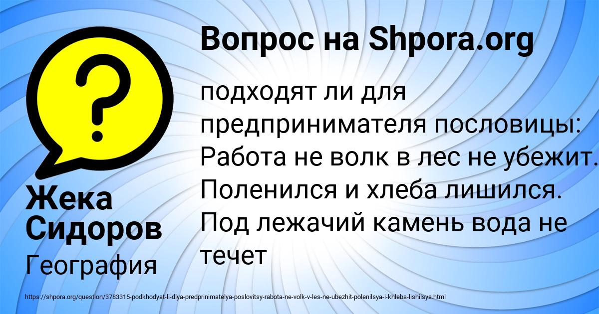 Картинка с текстом вопроса от пользователя Жека Сидоров