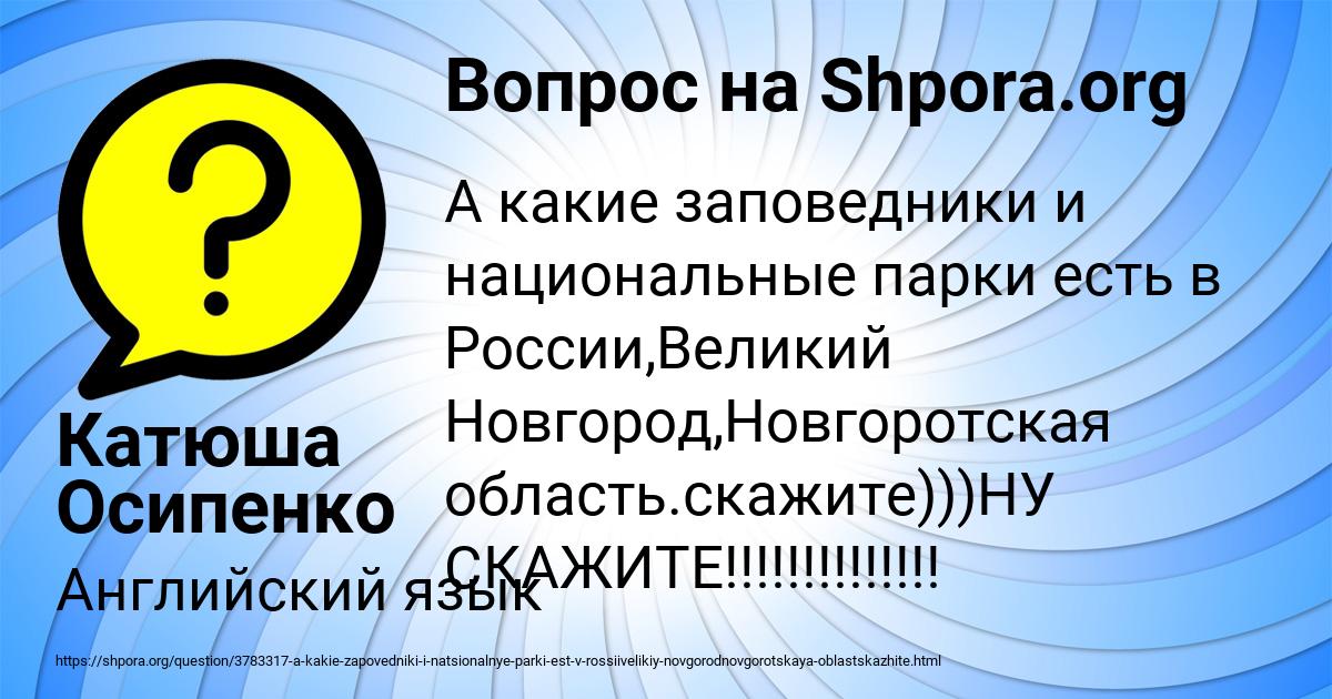 Картинка с текстом вопроса от пользователя Катюша Осипенко