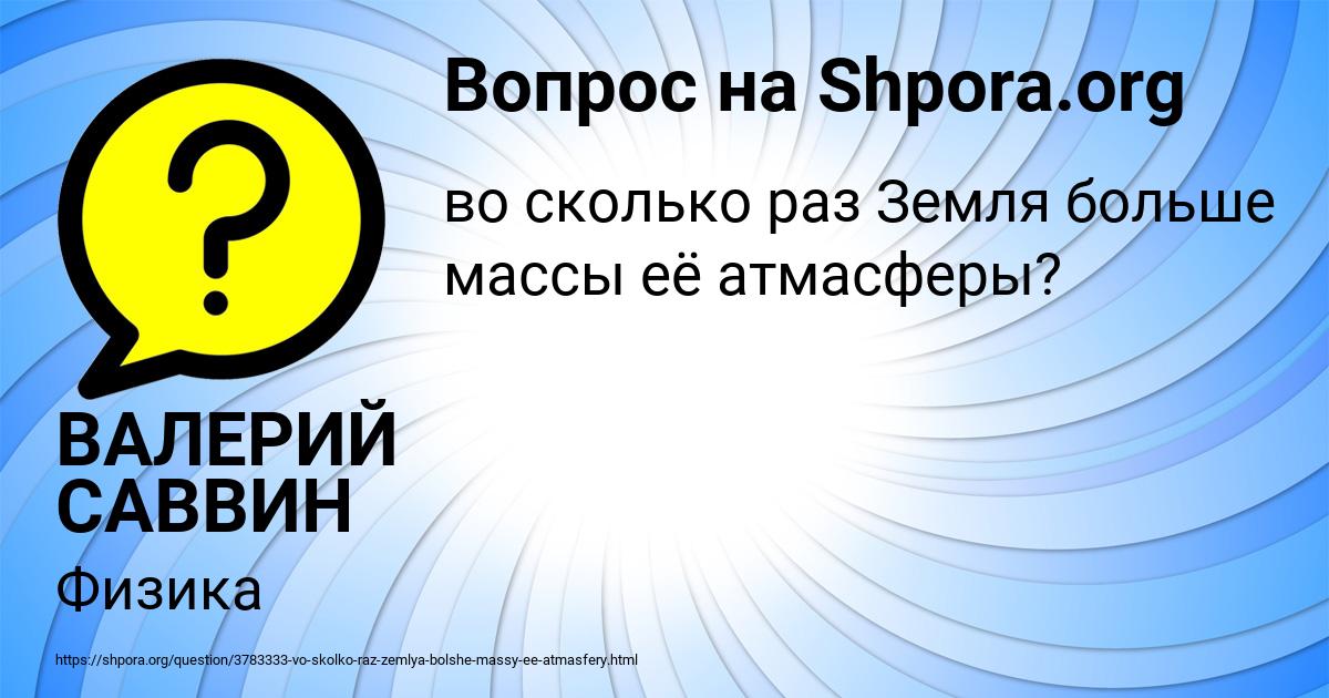 Картинка с текстом вопроса от пользователя ВАЛЕРИЙ САВВИН