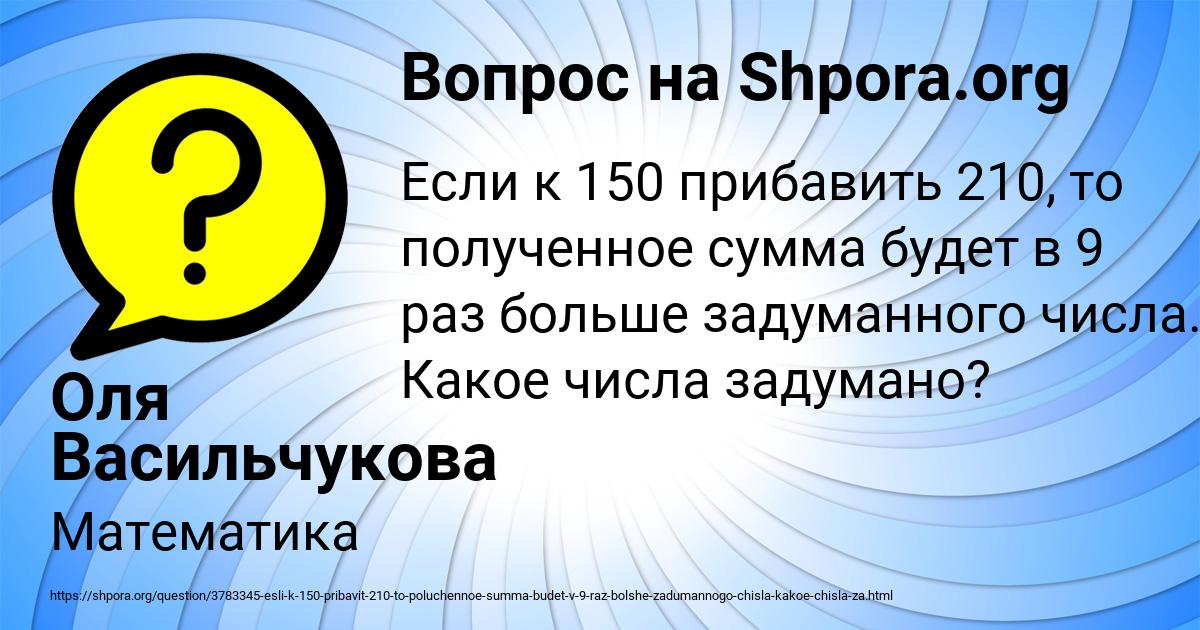 Картинка с текстом вопроса от пользователя Оля Васильчукова