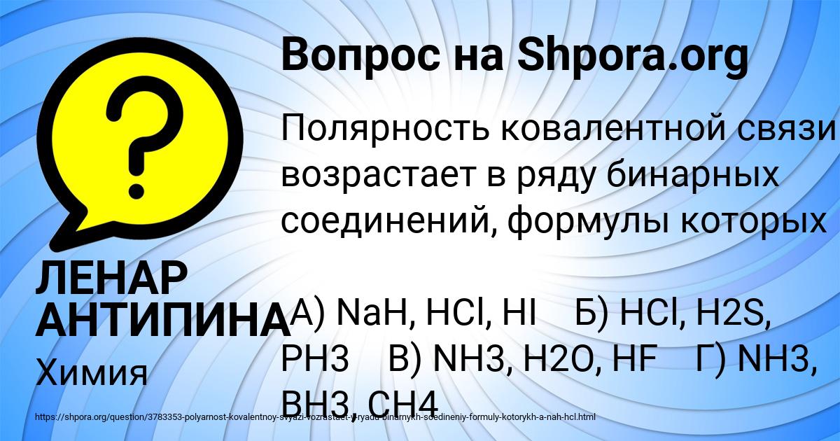 Картинка с текстом вопроса от пользователя ЛЕНАР АНТИПИНА