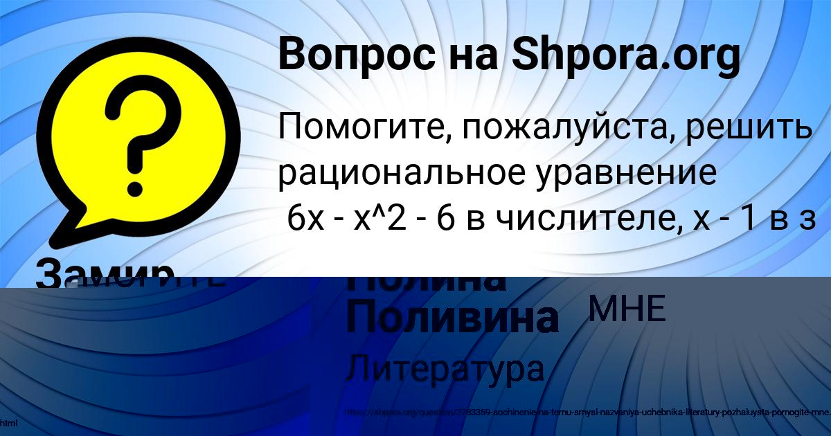 Картинка с текстом вопроса от пользователя Полина Поливина