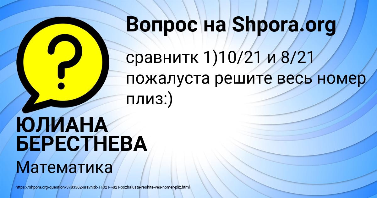 Картинка с текстом вопроса от пользователя ЮЛИАНА БЕРЕСТНЕВА
