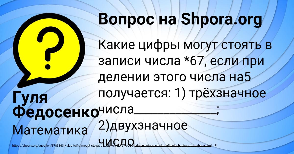 Картинка с текстом вопроса от пользователя Гуля Федосенко