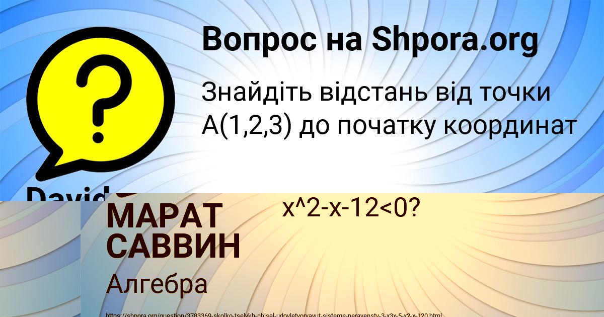 Картинка с текстом вопроса от пользователя МАРАТ САВВИН