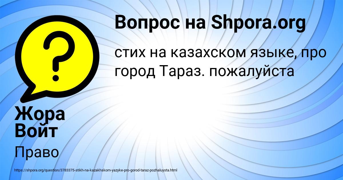 Картинка с текстом вопроса от пользователя Жора Войт