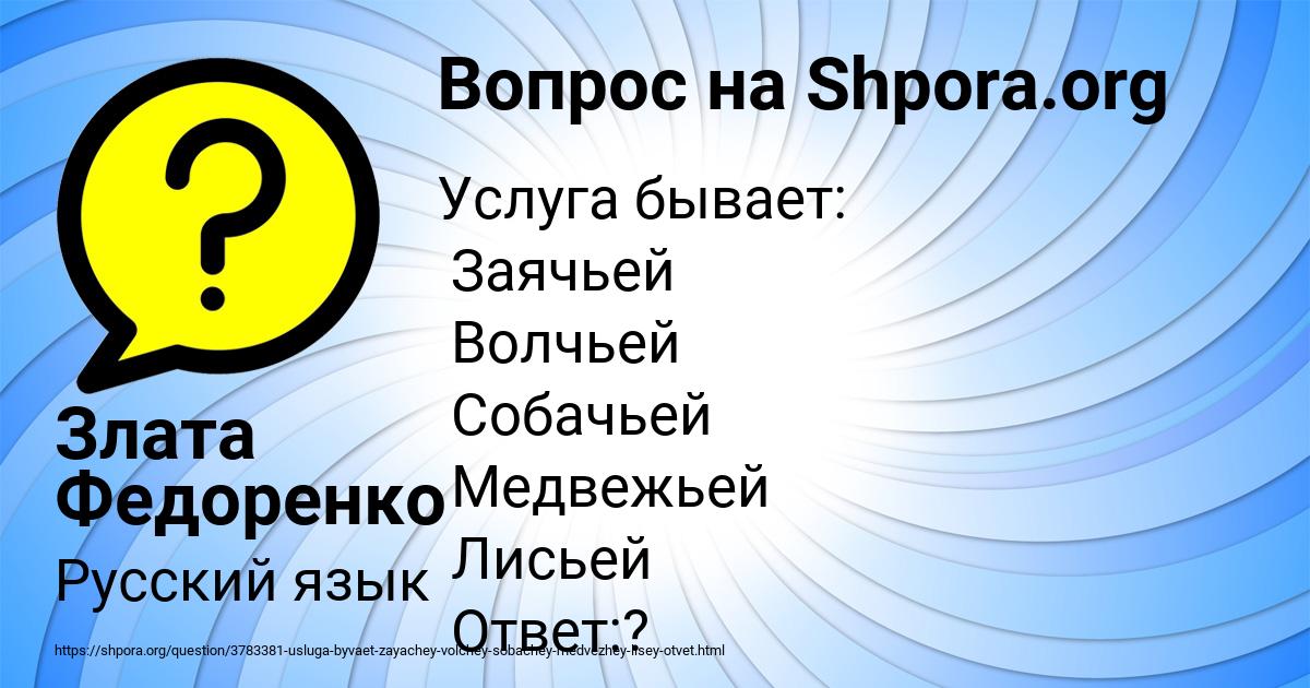 Картинка с текстом вопроса от пользователя Злата Федоренко