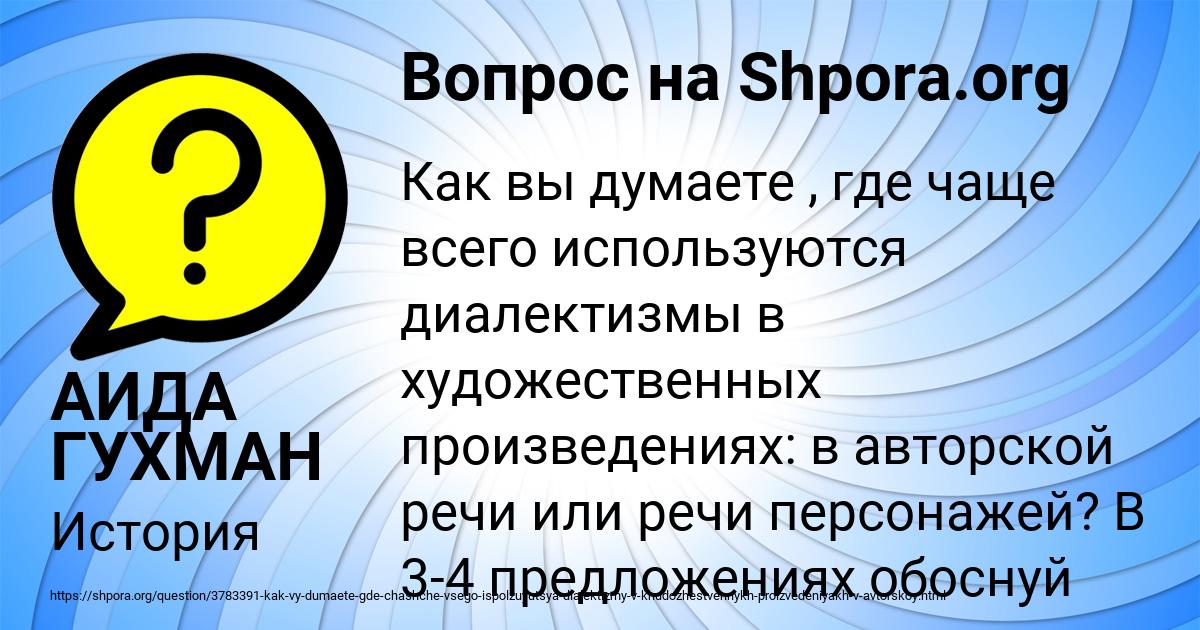Картинка с текстом вопроса от пользователя АИДА ГУХМАН
