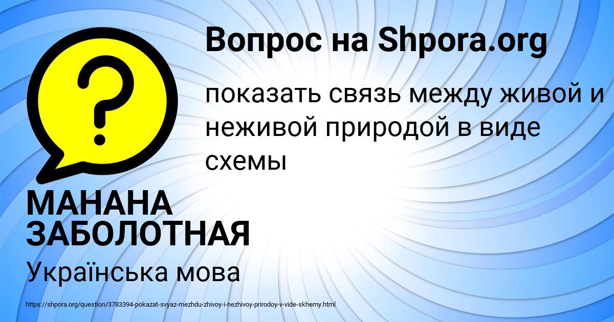 Картинка с текстом вопроса от пользователя МАНАНА ЗАБОЛОТНАЯ