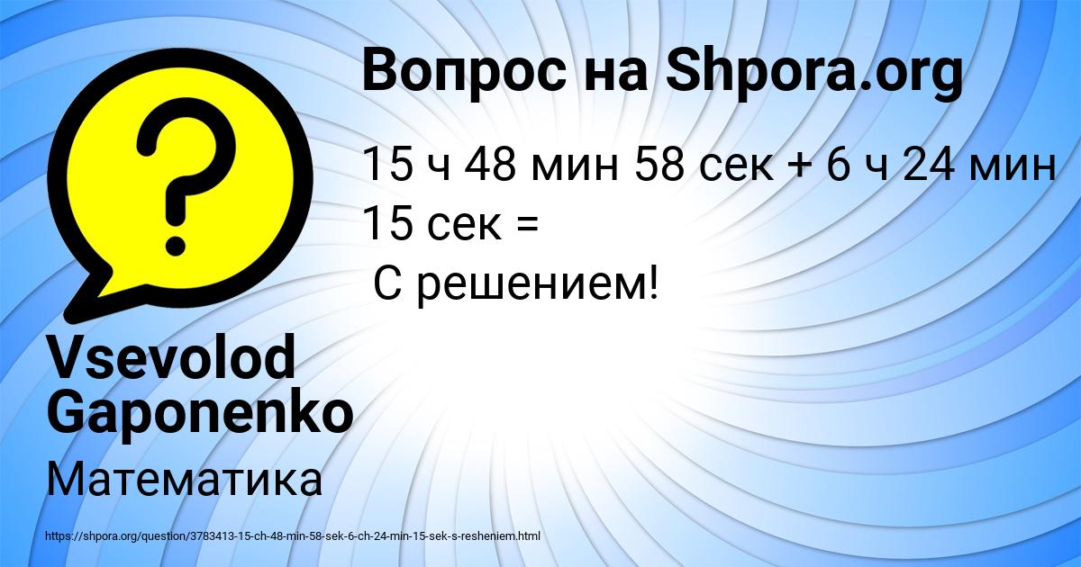 Картинка с текстом вопроса от пользователя Vsevolod Gaponenko
