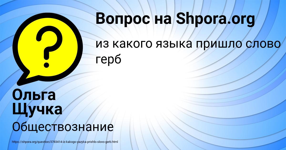 Картинка с текстом вопроса от пользователя Ольга Щучка