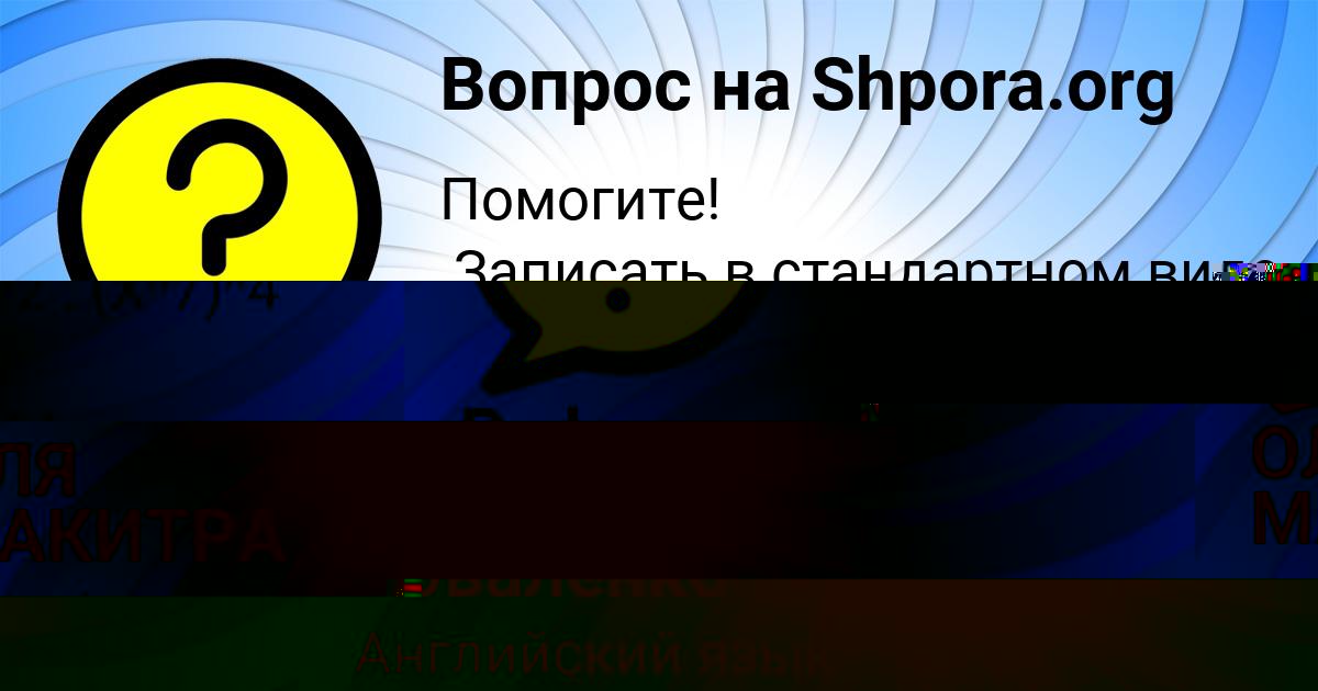 Картинка с текстом вопроса от пользователя Рафаель Коваленко