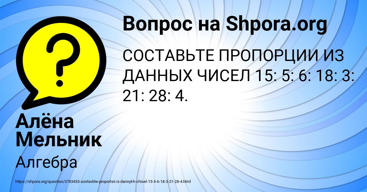 Картинка с текстом вопроса от пользователя Алёна Мельник