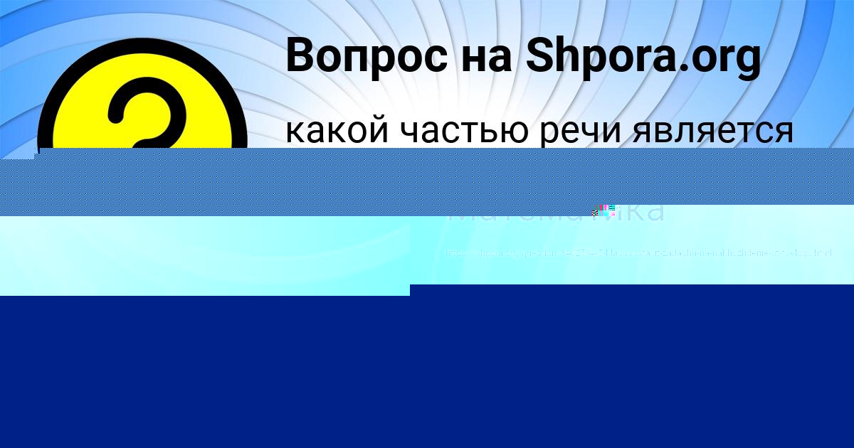 Картинка с текстом вопроса от пользователя РАДИК ШВЕЦ