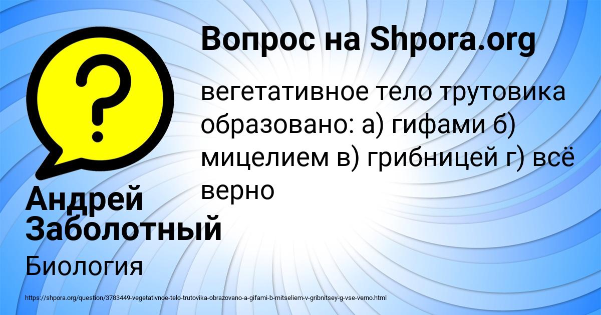 Картинка с текстом вопроса от пользователя Андрей Заболотный