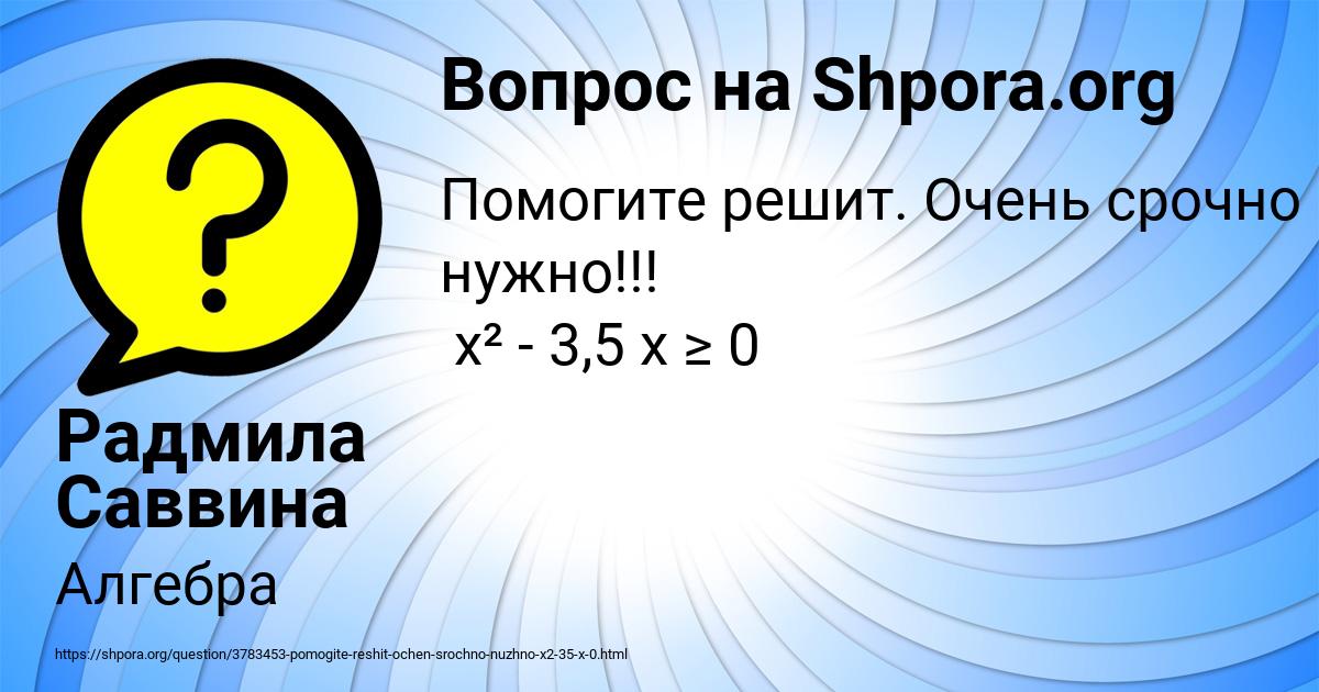 Картинка с текстом вопроса от пользователя Радмила Саввина