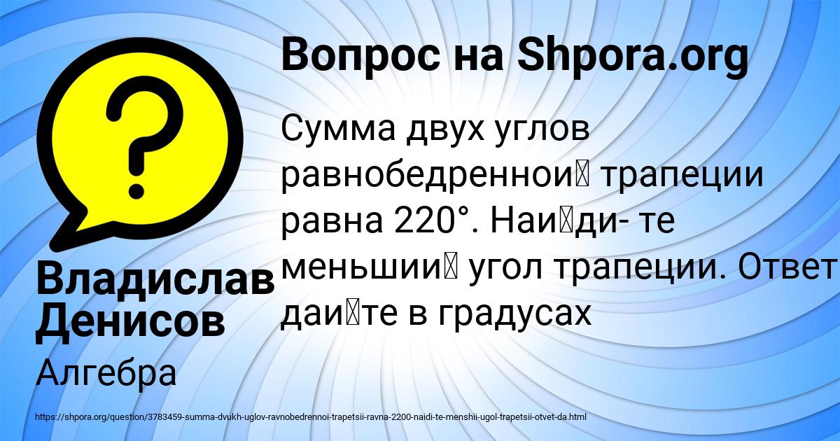 Картинка с текстом вопроса от пользователя Владислав Денисов