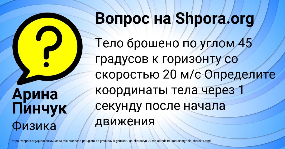 Картинка с текстом вопроса от пользователя Арина Пинчук