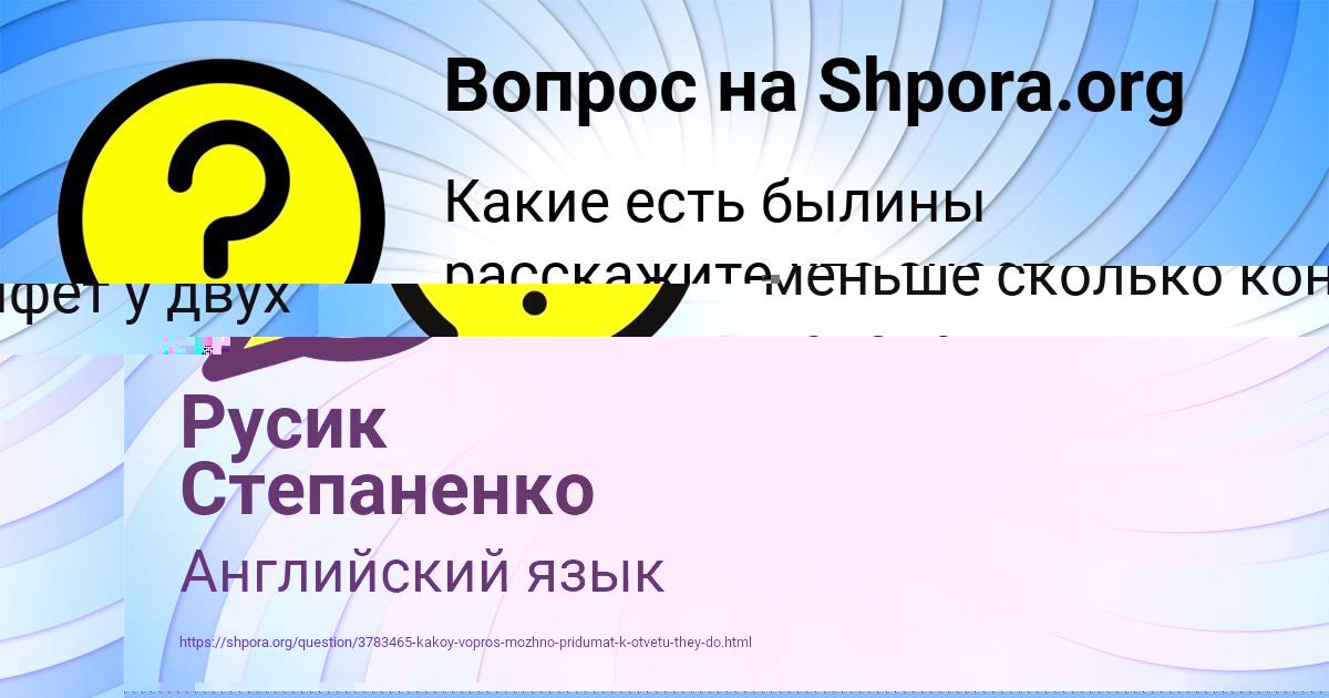 Картинка с текстом вопроса от пользователя Русик Степаненко