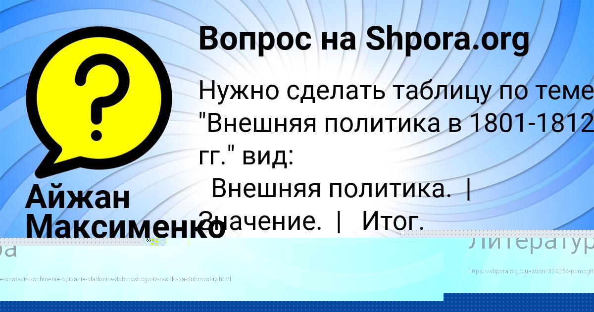 Картинка с текстом вопроса от пользователя Айжан Максименко