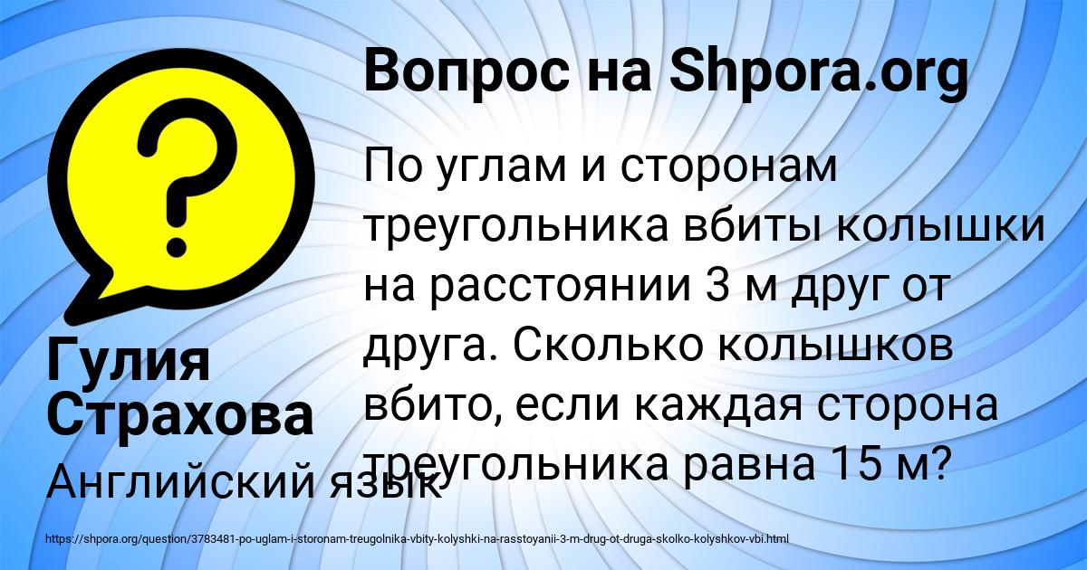 Картинка с текстом вопроса от пользователя Гулия Страхова