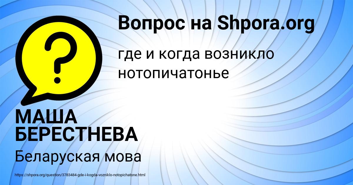 Картинка с текстом вопроса от пользователя МАША БЕРЕСТНЕВА