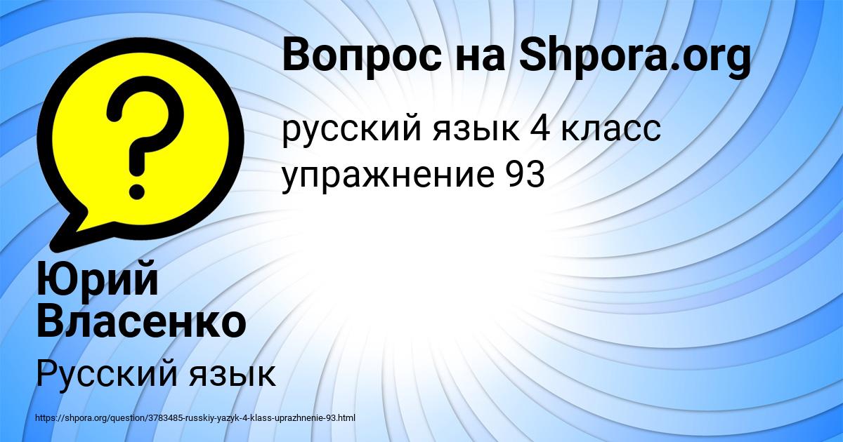 Картинка с текстом вопроса от пользователя Юрий Власенко
