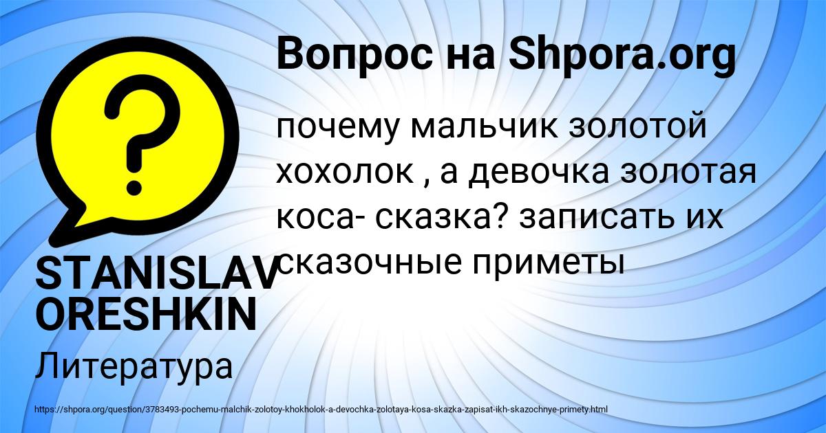 Картинка с текстом вопроса от пользователя STANISLAV ORESHKIN