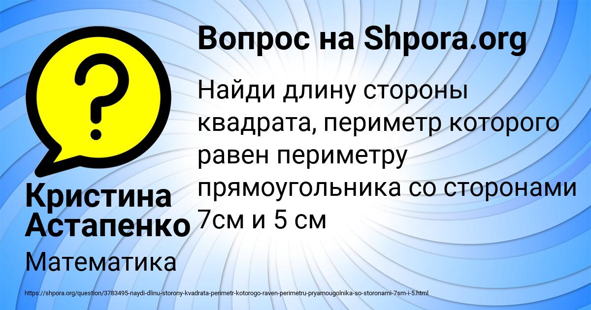 Картинка с текстом вопроса от пользователя Кристина Астапенко 