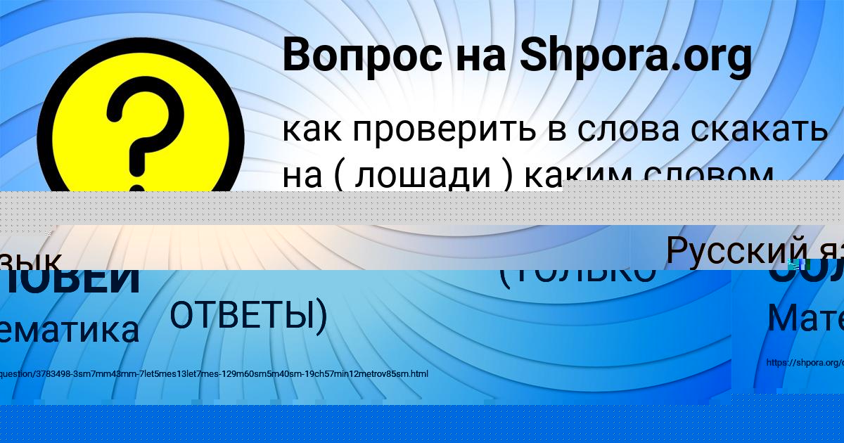 Картинка с текстом вопроса от пользователя АНАСТАСИЯ СОЛОВЕЙ