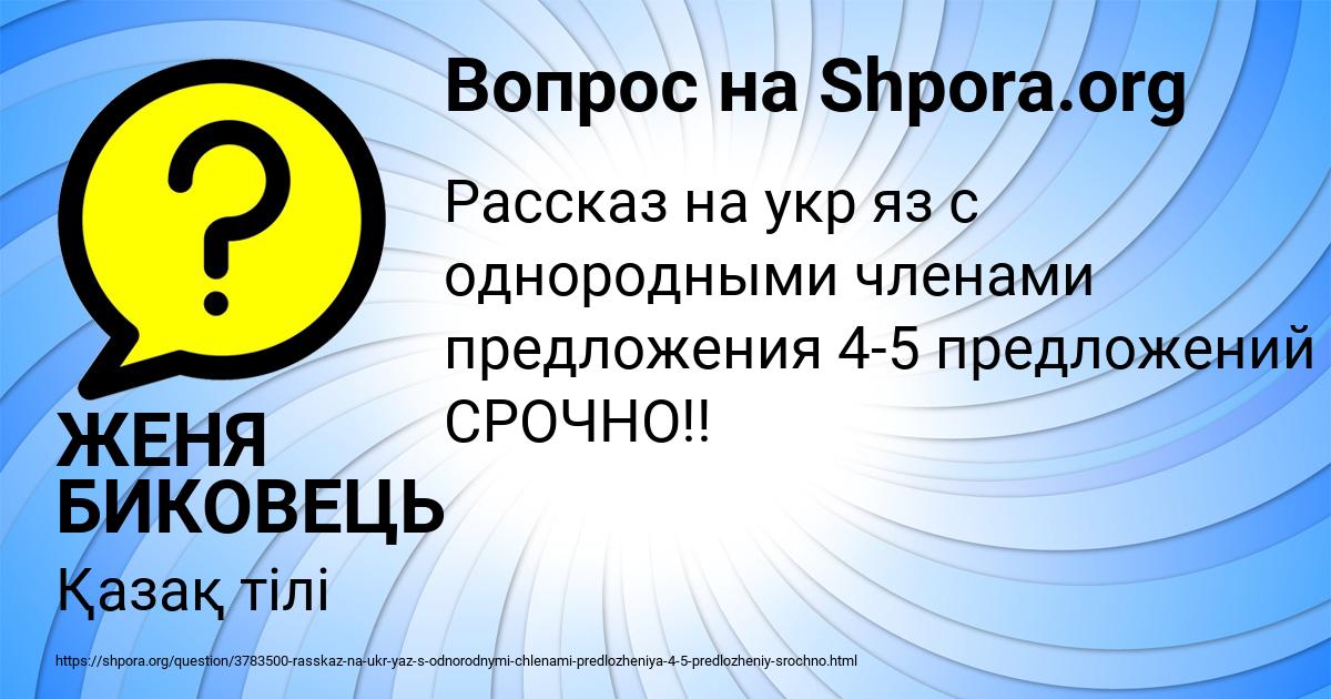 Картинка с текстом вопроса от пользователя ЖЕНЯ БИКОВЕЦЬ