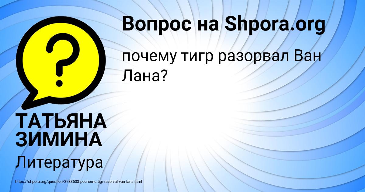 Картинка с текстом вопроса от пользователя ТАТЬЯНА ЗИМИНА