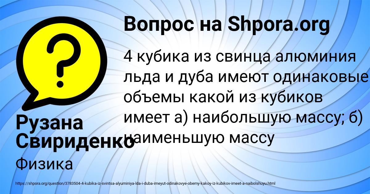 Картинка с текстом вопроса от пользователя Рузана Свириденко