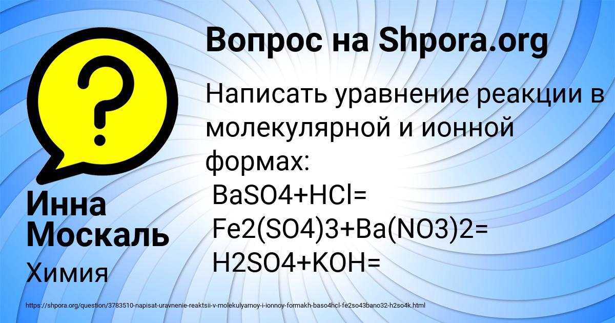Картинка с текстом вопроса от пользователя Инна Москаль