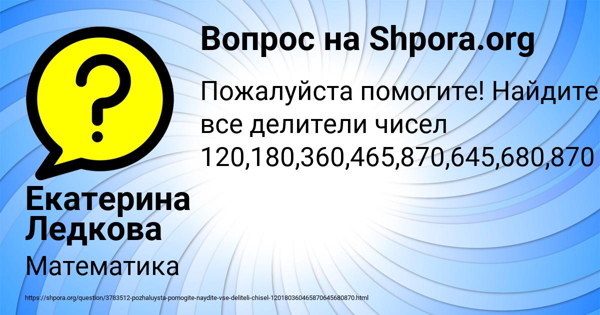 Картинка с текстом вопроса от пользователя Екатерина Ледкова