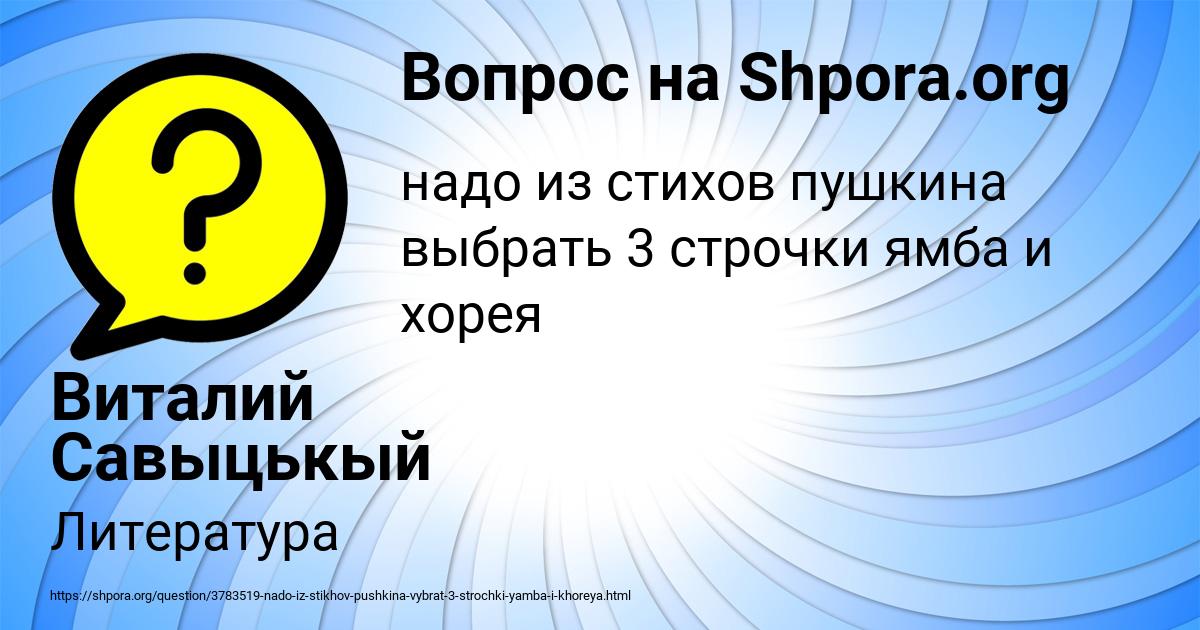 Картинка с текстом вопроса от пользователя Виталий Савыцькый