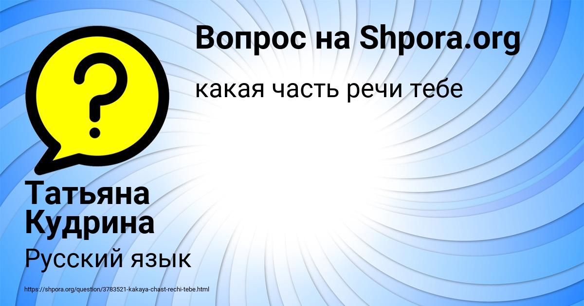 Картинка с текстом вопроса от пользователя Татьяна Кудрина