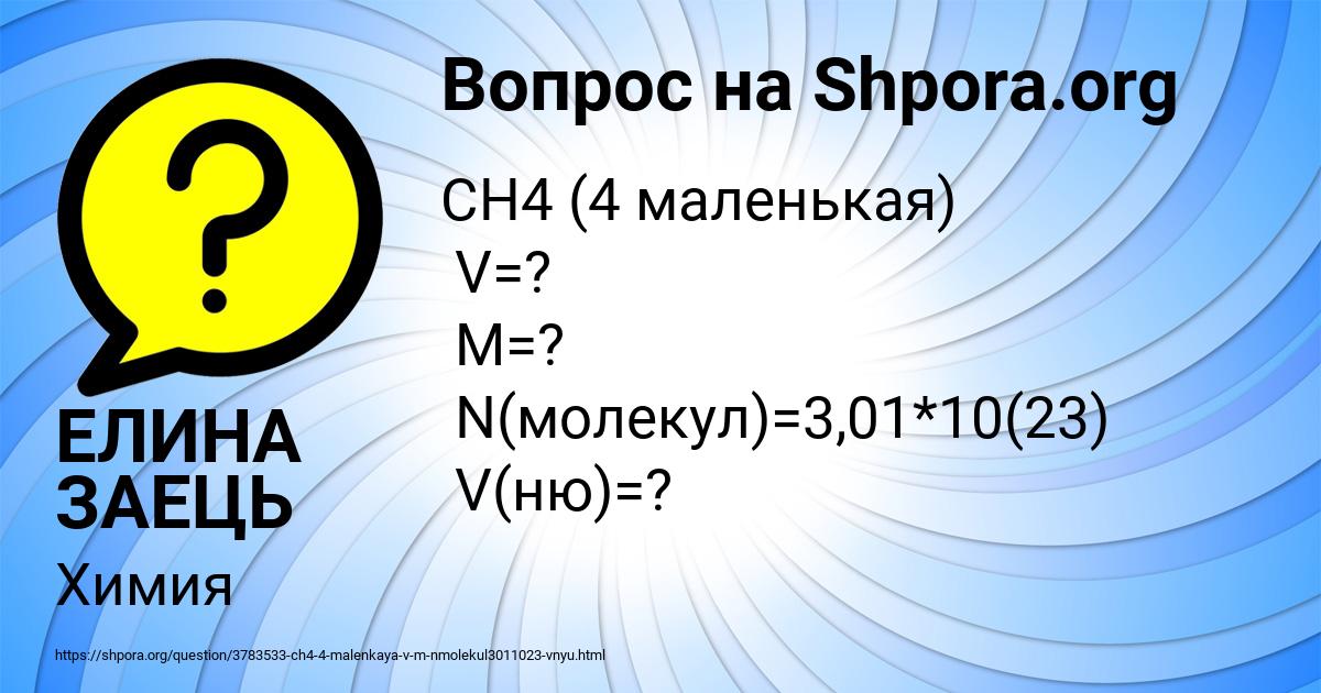 Картинка с текстом вопроса от пользователя ЕЛИНА ЗАЕЦЬ