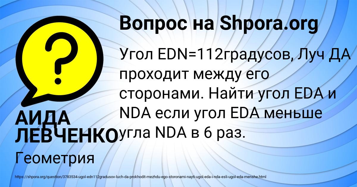 Картинка с текстом вопроса от пользователя АИДА ЛЕВЧЕНКО