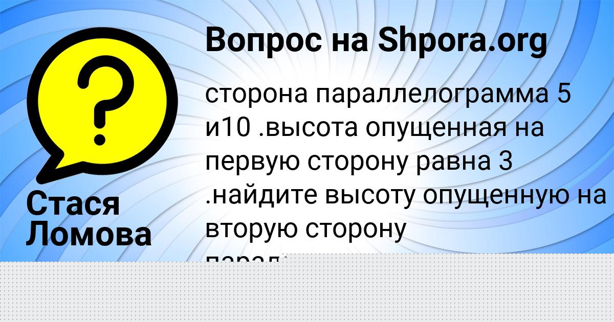 Картинка с текстом вопроса от пользователя КИРА МОЛОТКОВА