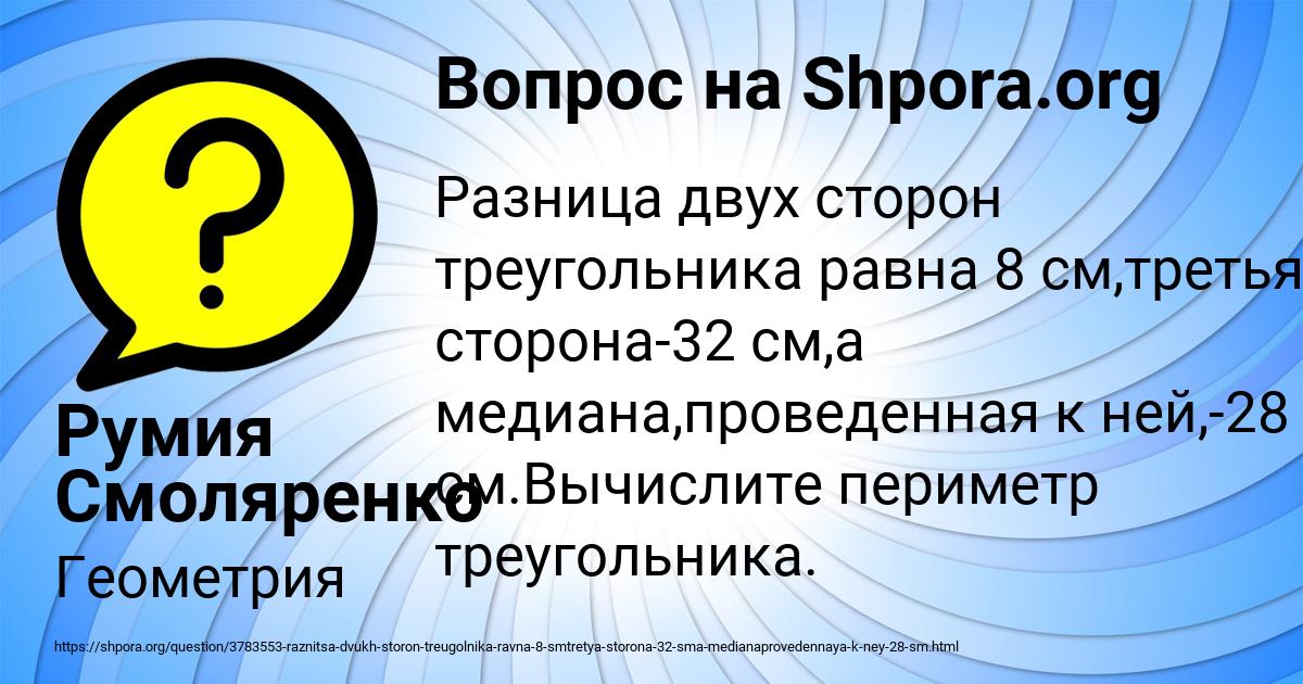 Картинка с текстом вопроса от пользователя Румия Смоляренко