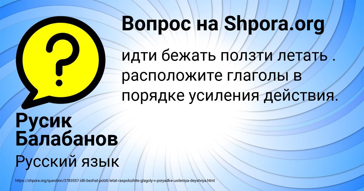 Картинка с текстом вопроса от пользователя Русик Балабанов