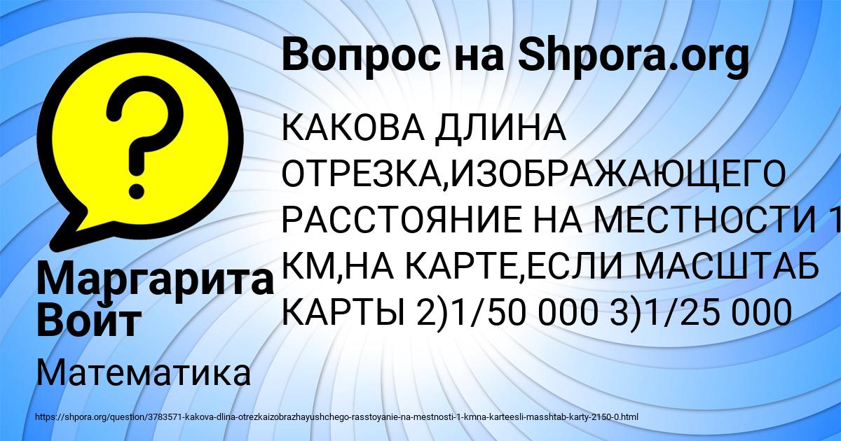 Картинка с текстом вопроса от пользователя Маргарита Войт