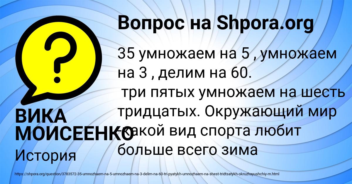 Картинка с текстом вопроса от пользователя ВИКА МОИСЕЕНКО