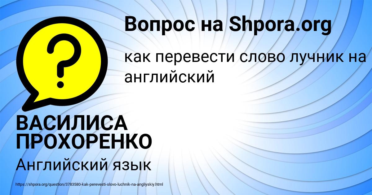 Картинка с текстом вопроса от пользователя ВАСИЛИСА ПРОХОРЕНКО